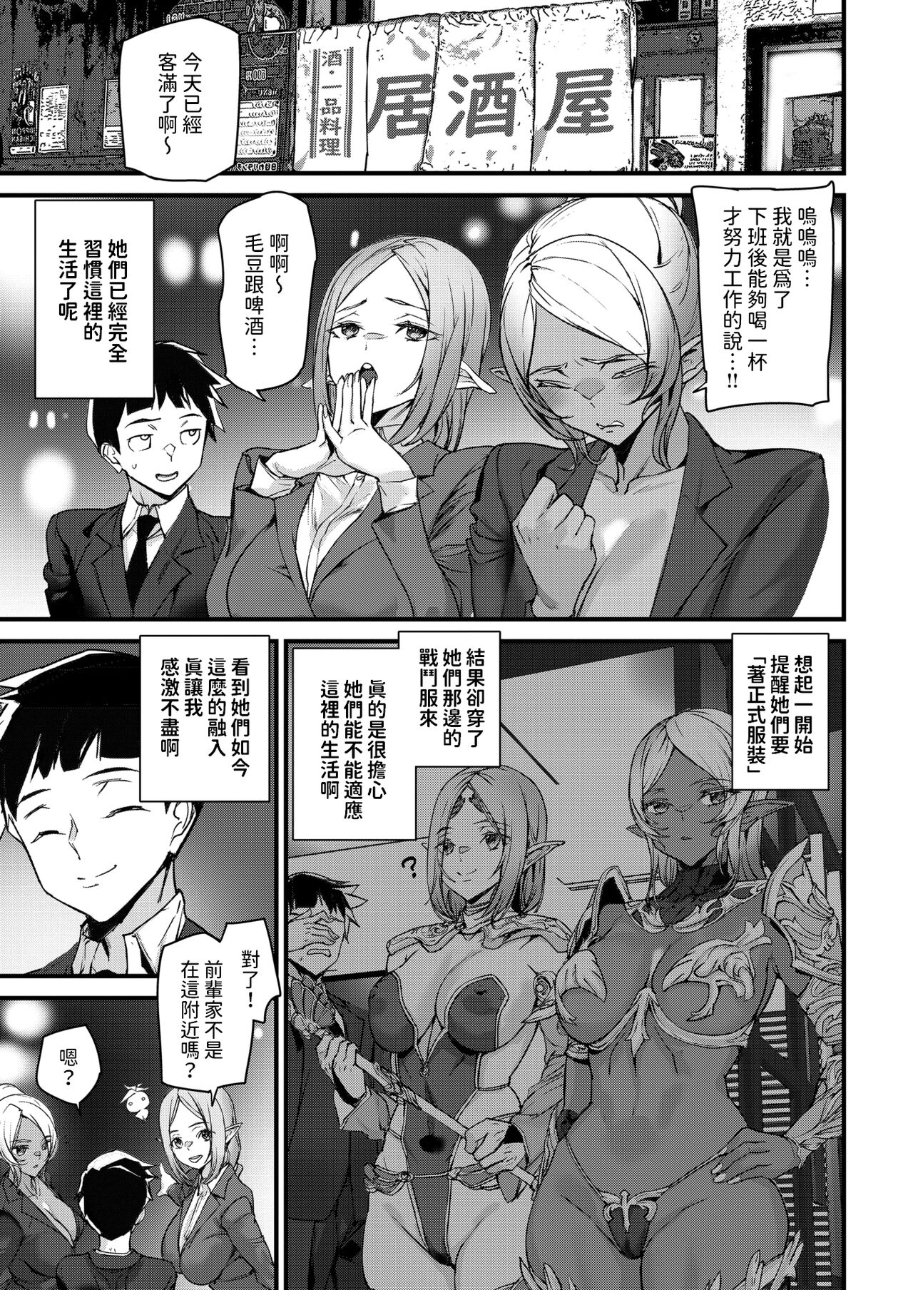 オフィスエルフ中文翻譯 - Page 7