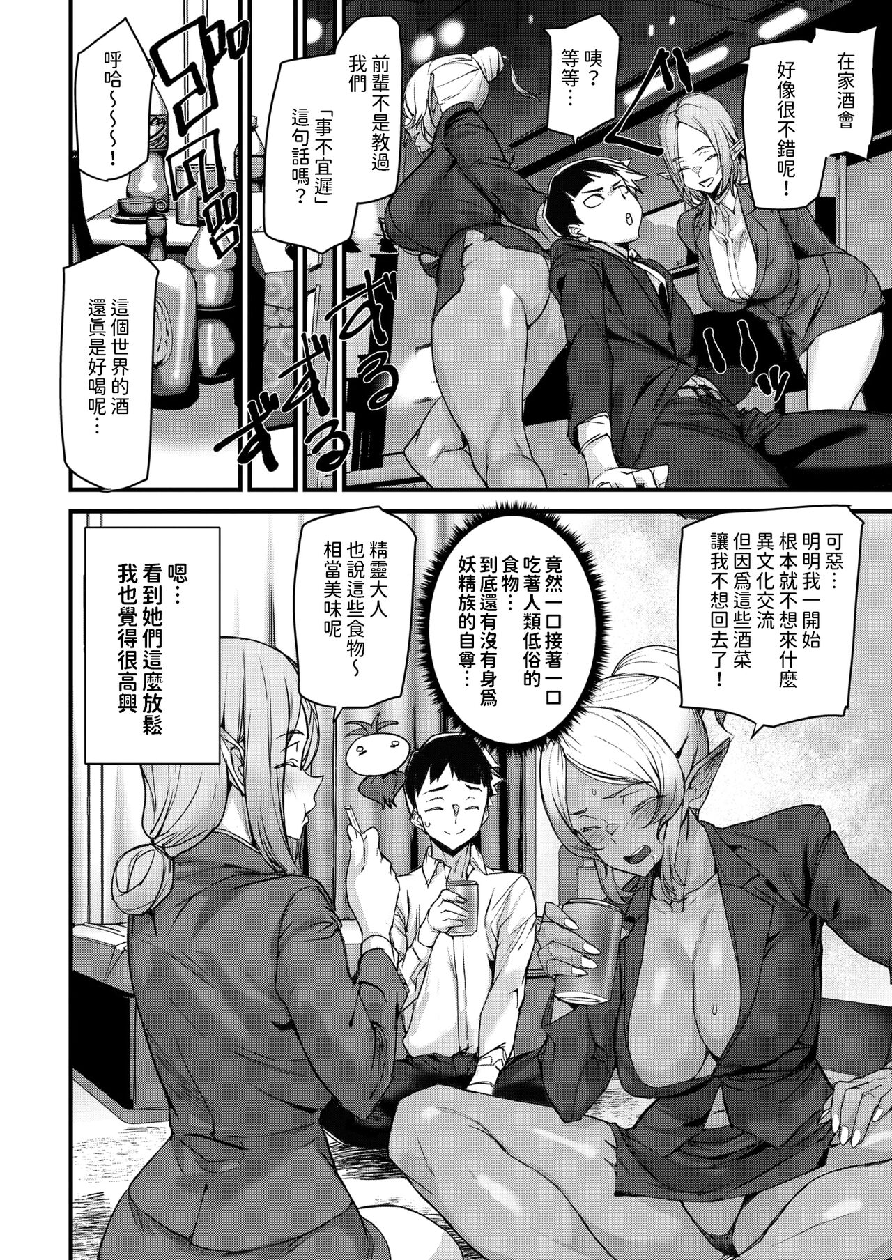 オフィスエルフ中文翻譯 - Page 8