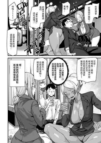 オフィスエルフ中文翻譯 8