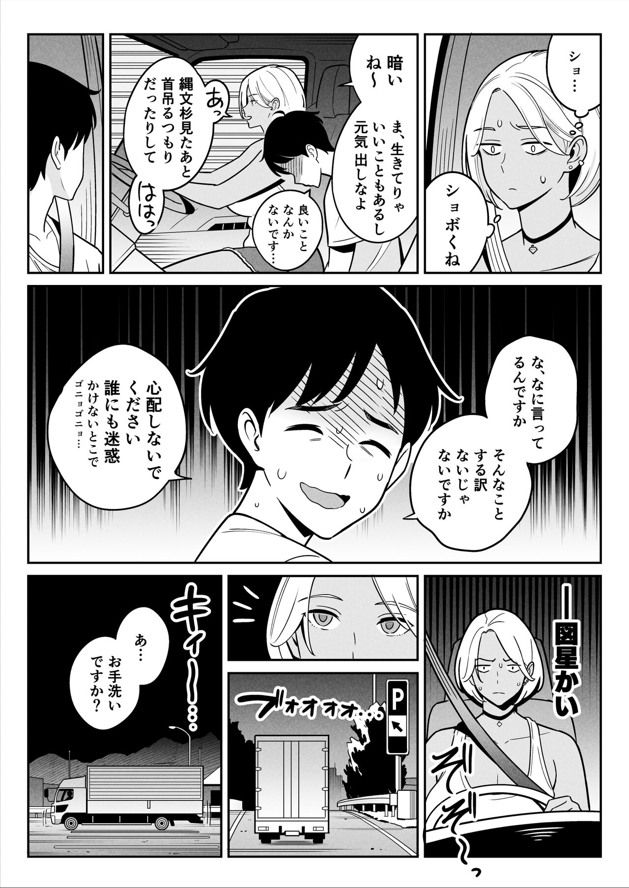 Truckgirl to Iedeboy Otona he no tabi - Page 10
