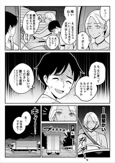 Truckgirl to Iedeboy Otona he no tabi 10