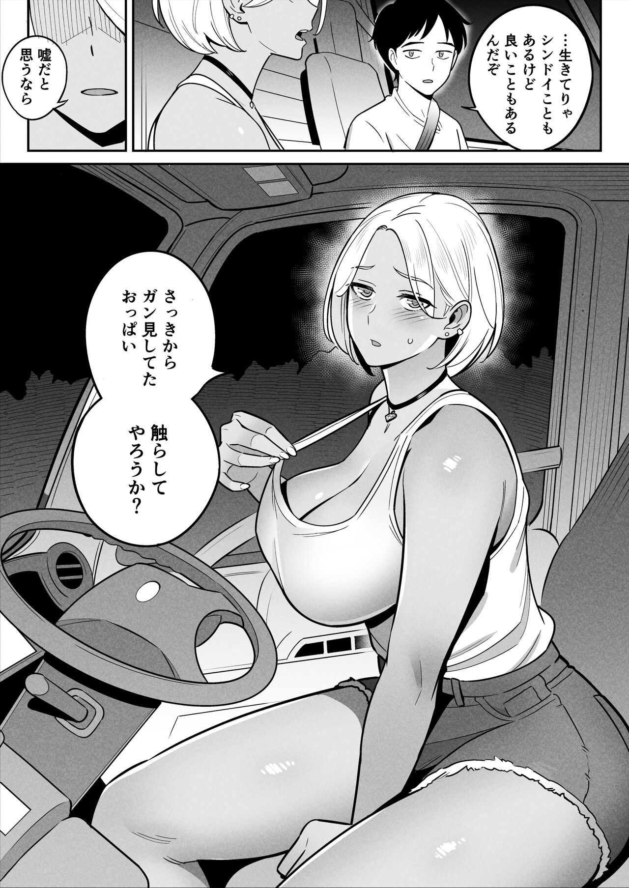 Truckgirl to Iedeboy Otona he no tabi - Page 11
