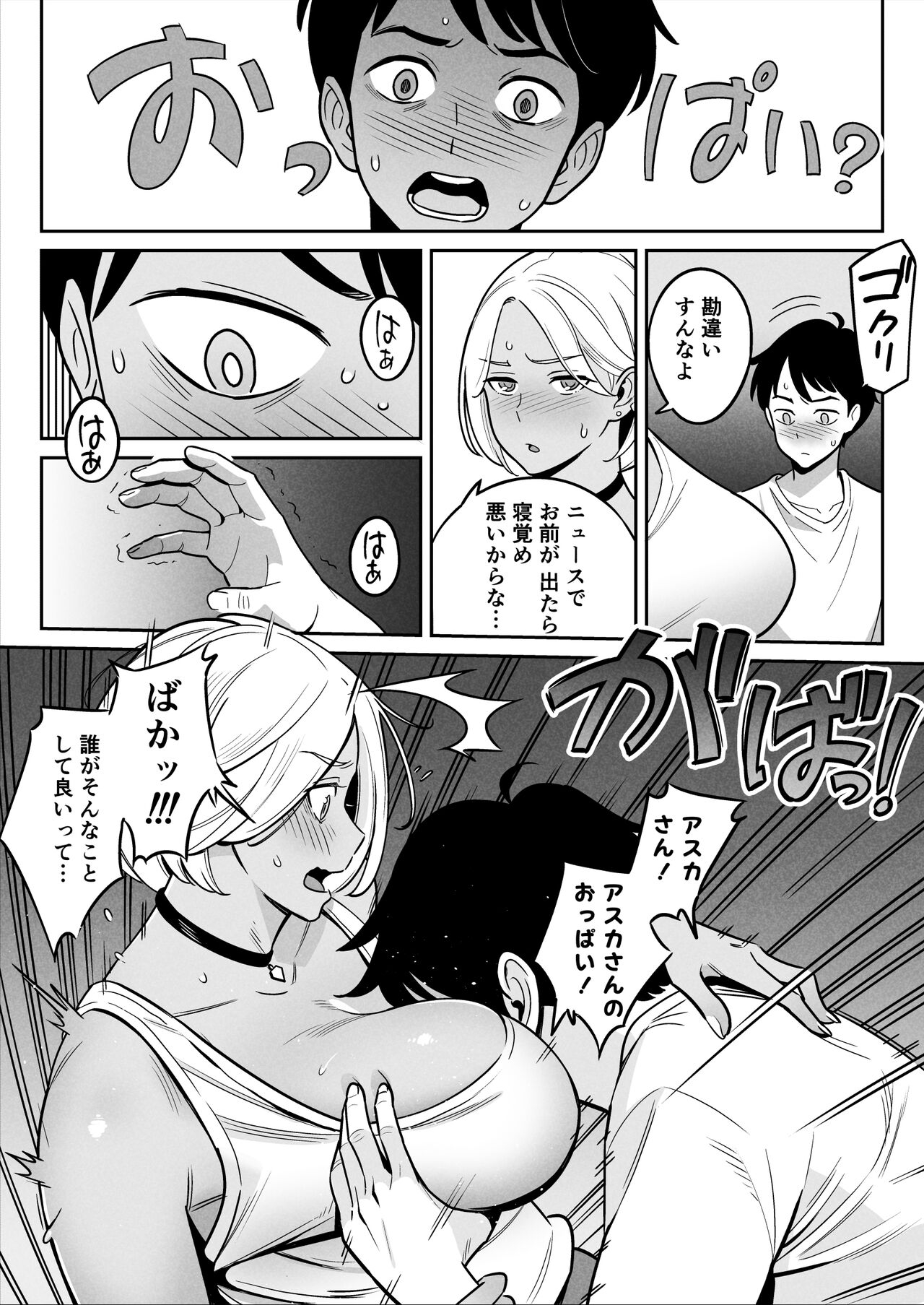 Truckgirl to Iedeboy Otona he no tabi - Page 12