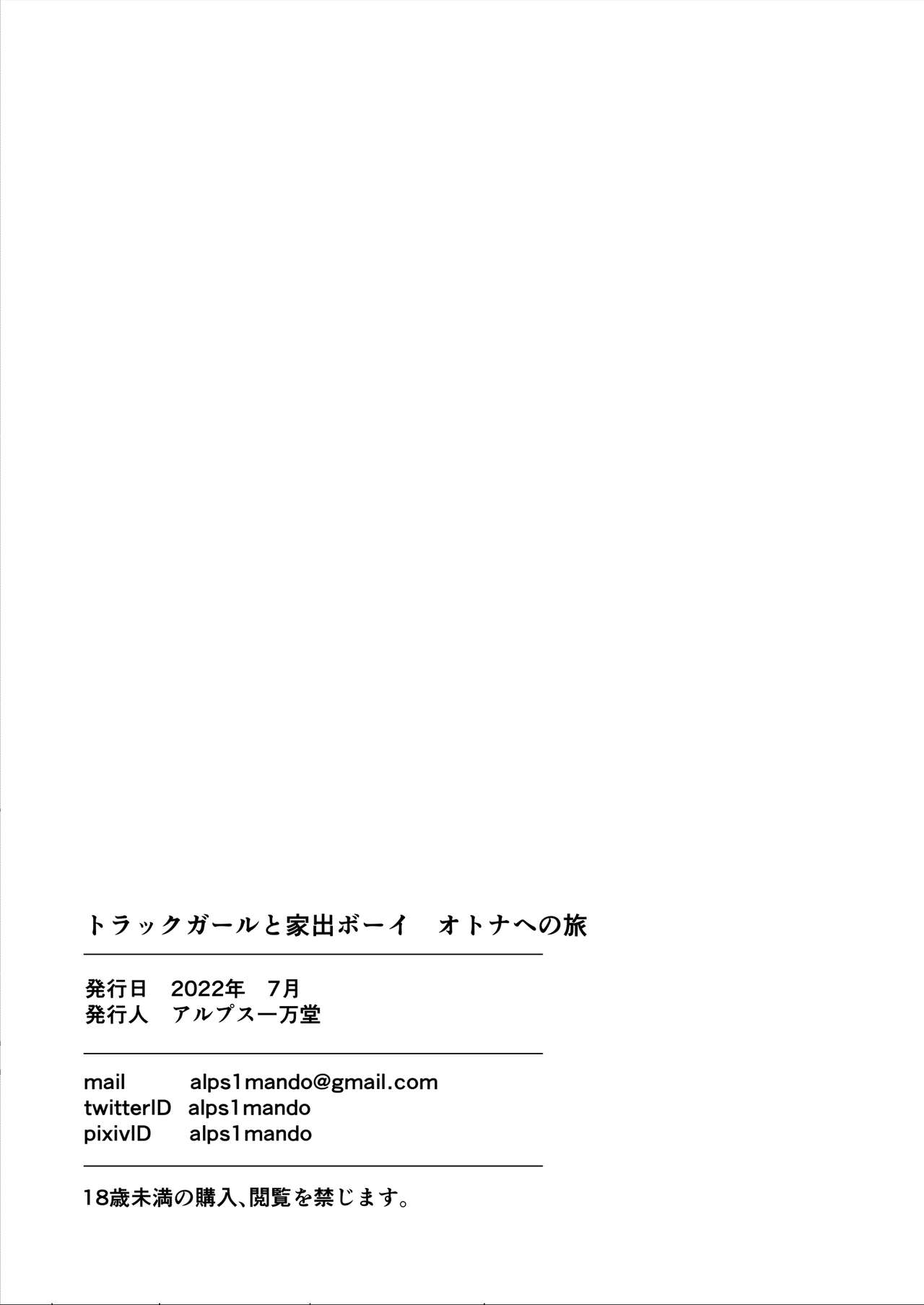 Truckgirl to Iedeboy Otona he no tabi - Page 53