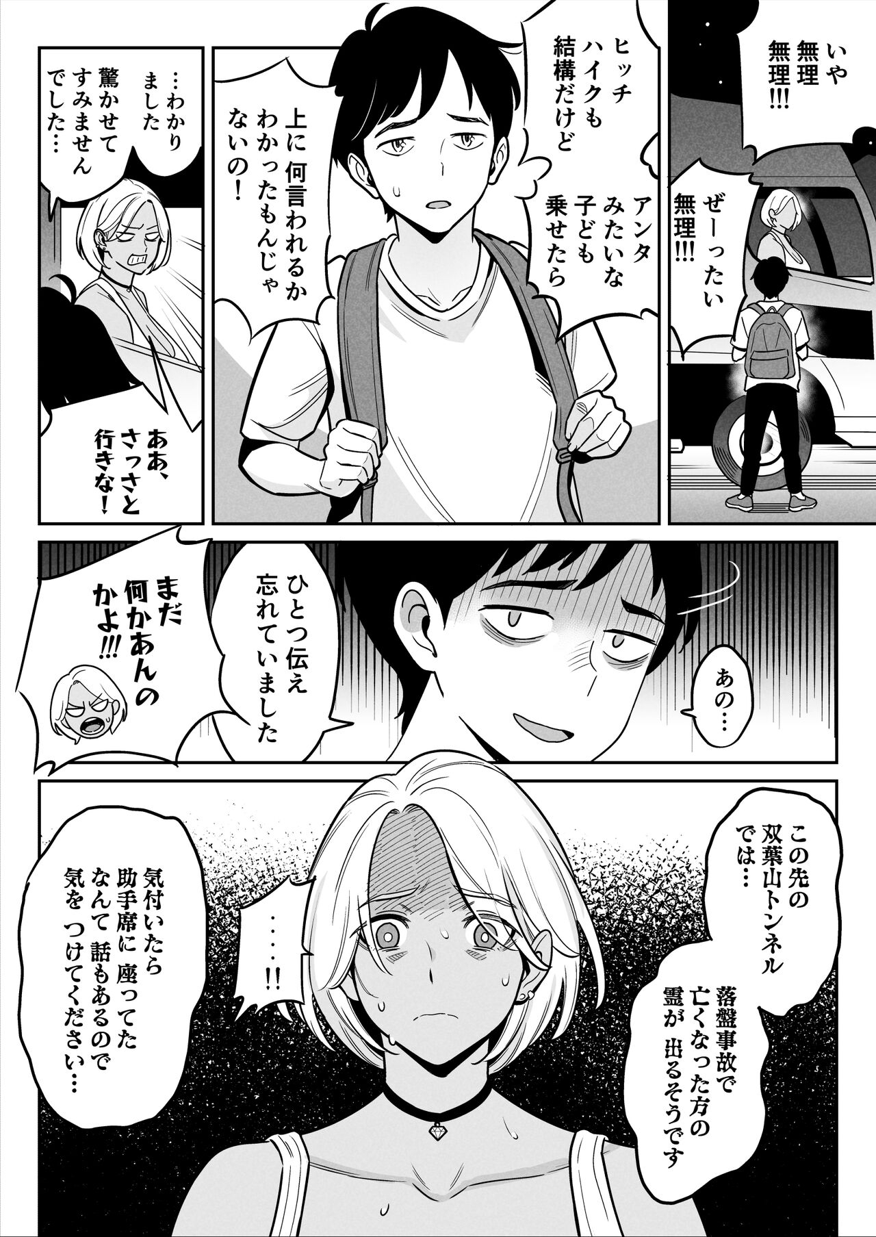 Truckgirl to Iedeboy Otona he no tabi - Page 7