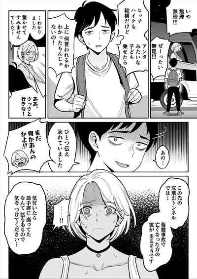 Truckgirl to Iedeboy Otona he no tabi 7