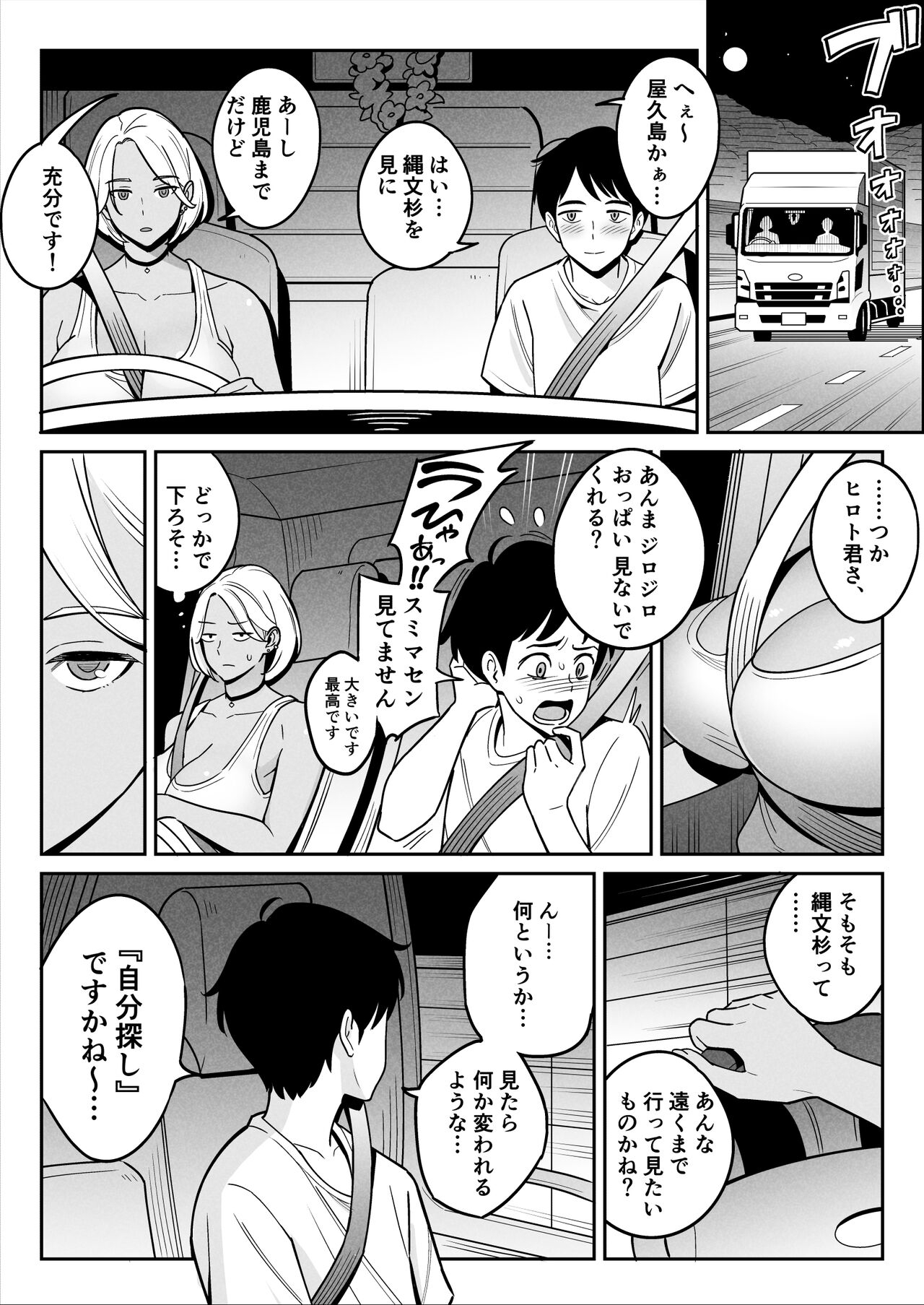 Truckgirl to Iedeboy Otona he no tabi - Page 8