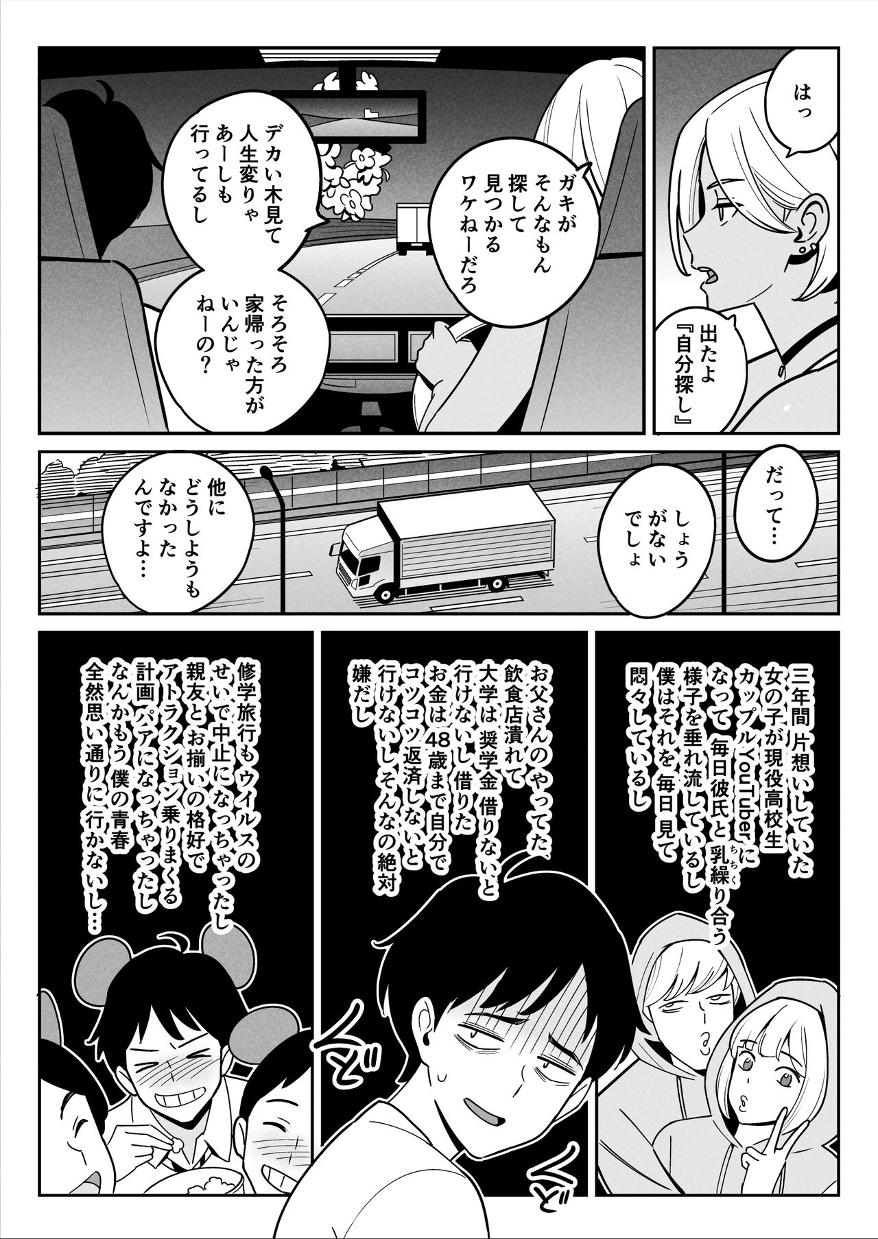 Truckgirl to Iedeboy Otona he no tabi - Page 9