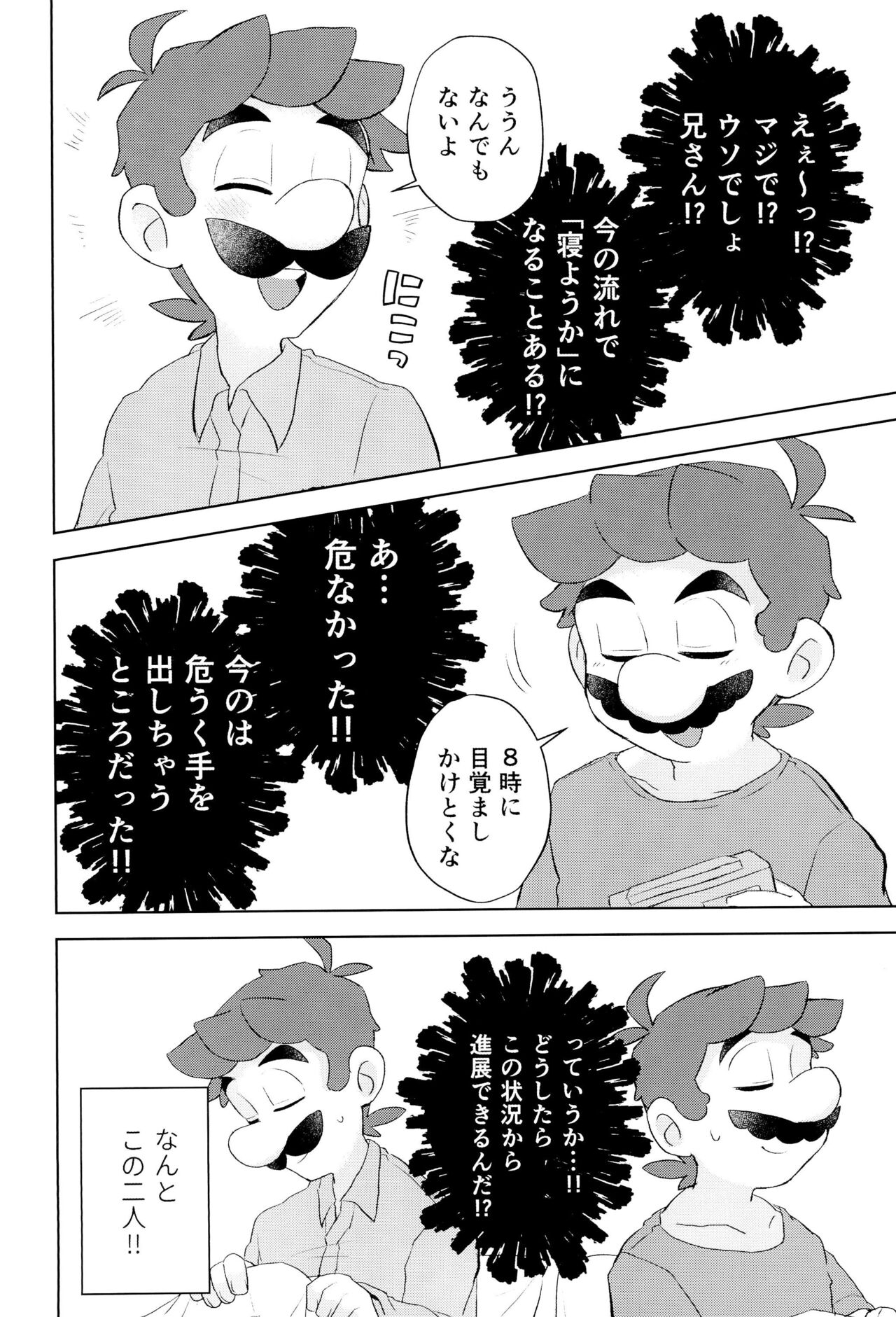 Konna ni Icha tsuiteru no ni Shoya ga mada tte Maji!? - Page 14
