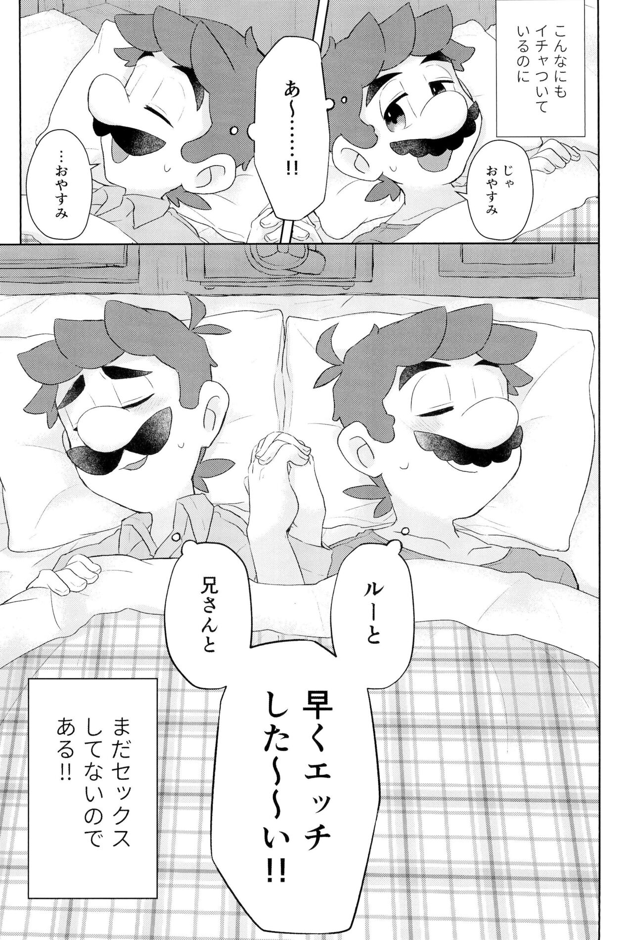 Konna ni Icha tsuiteru no ni Shoya ga mada tte Maji!? - Page 15