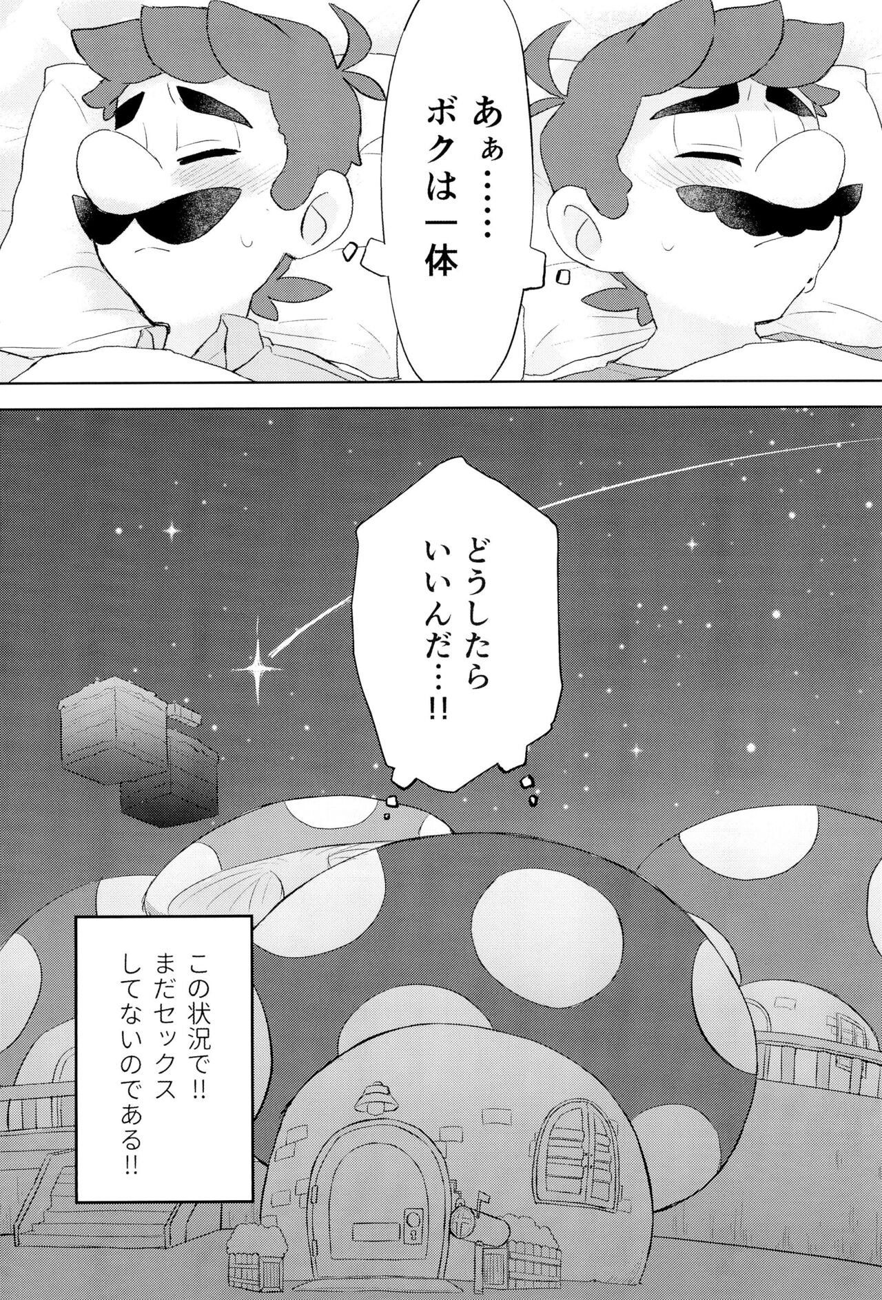 Konna ni Icha tsuiteru no ni Shoya ga mada tte Maji!? - Page 18