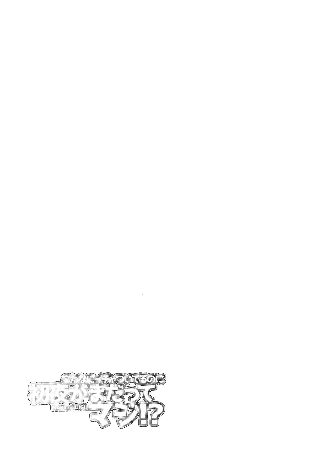 Konna ni Icha tsuiteru no ni Shoya ga mada tte Maji!? - Page 19