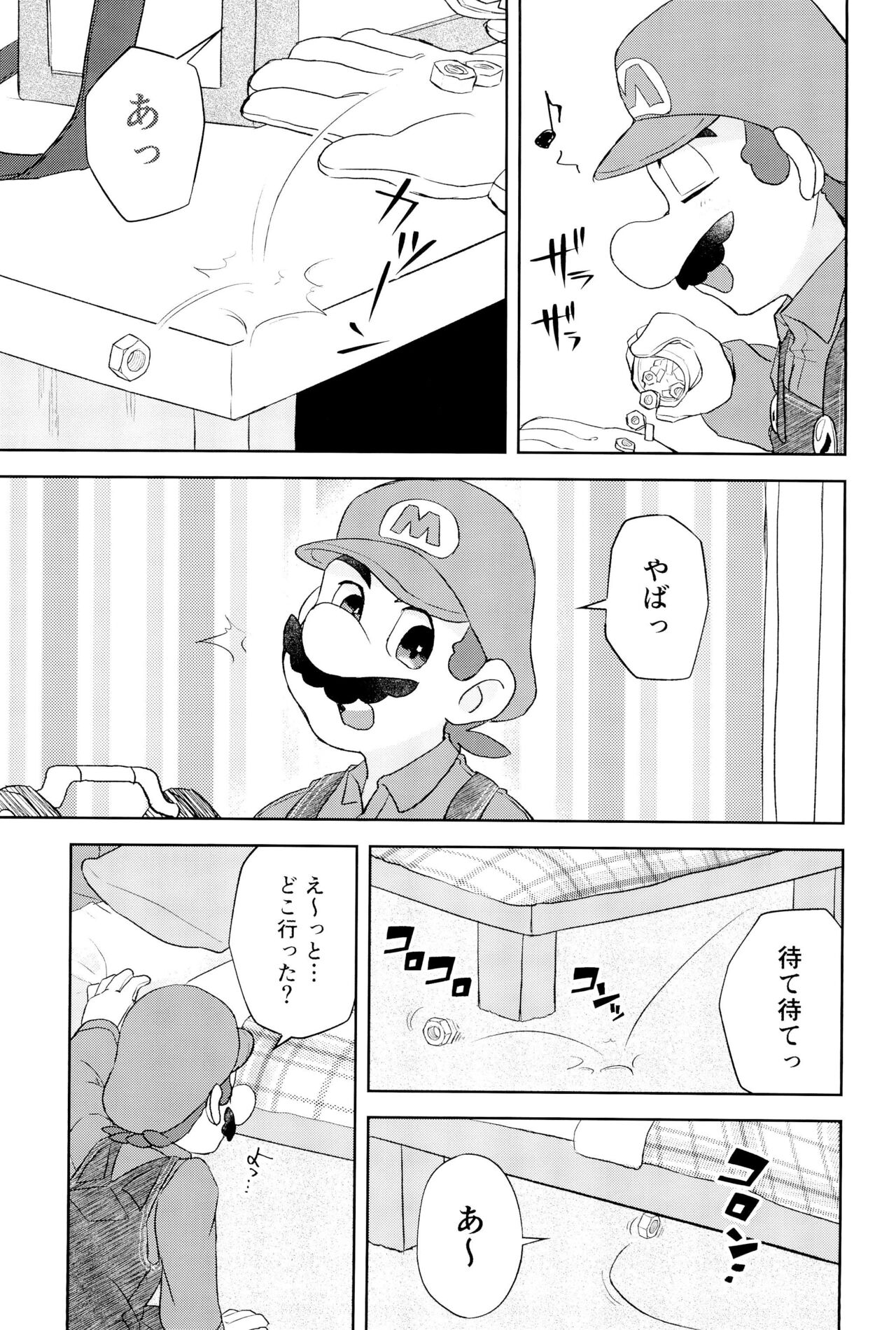 Konna ni Icha tsuiteru no ni Shoya ga mada tte Maji!? - Page 21