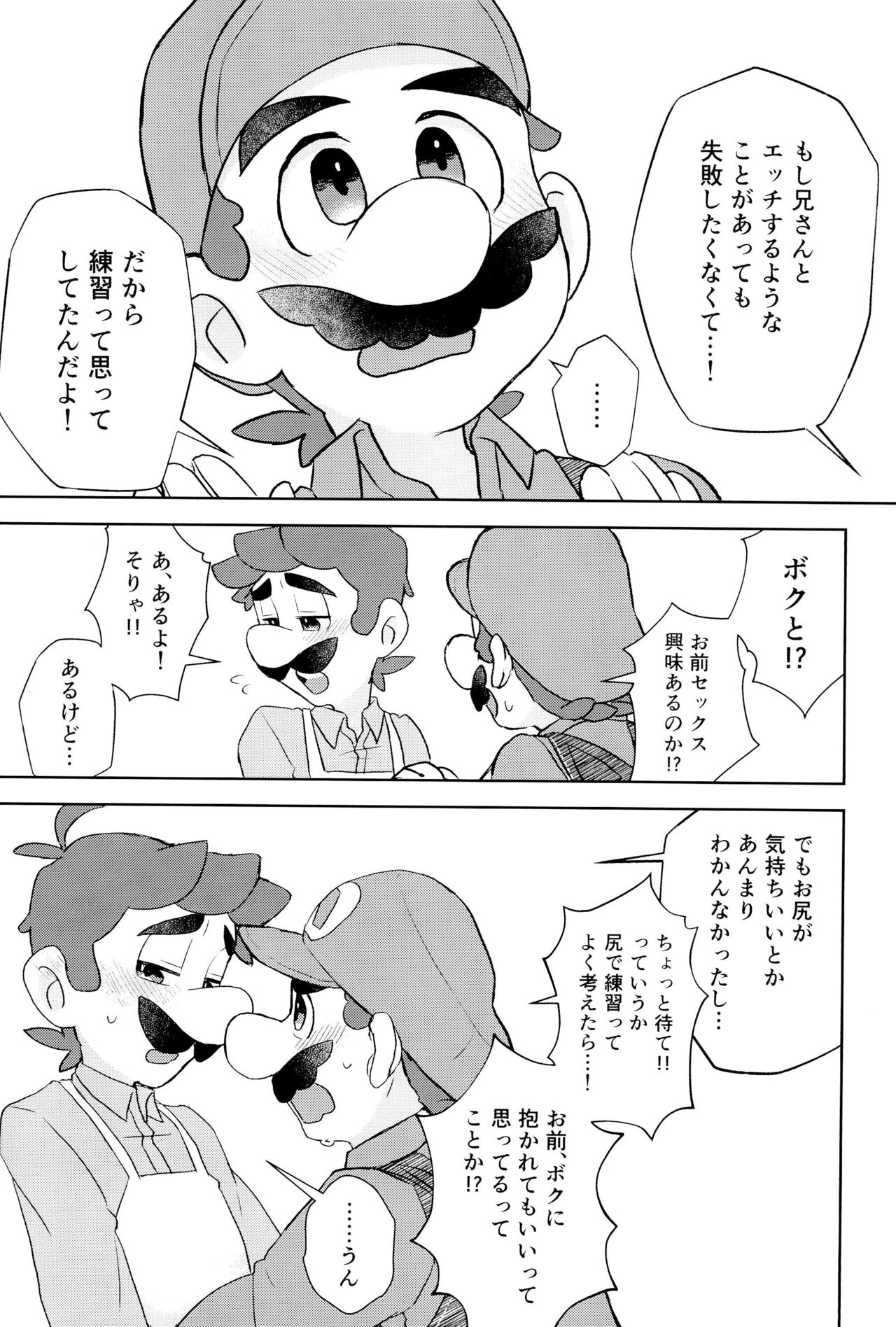 Konna ni Icha tsuiteru no ni Shoya ga mada tte Maji!? - Page 27