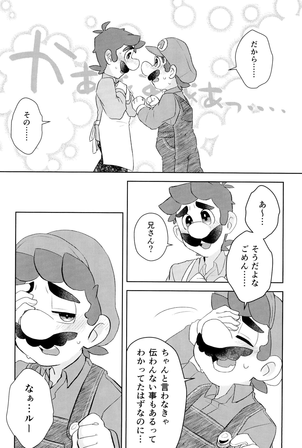 Konna ni Icha tsuiteru no ni Shoya ga mada tte Maji!? - Page 29