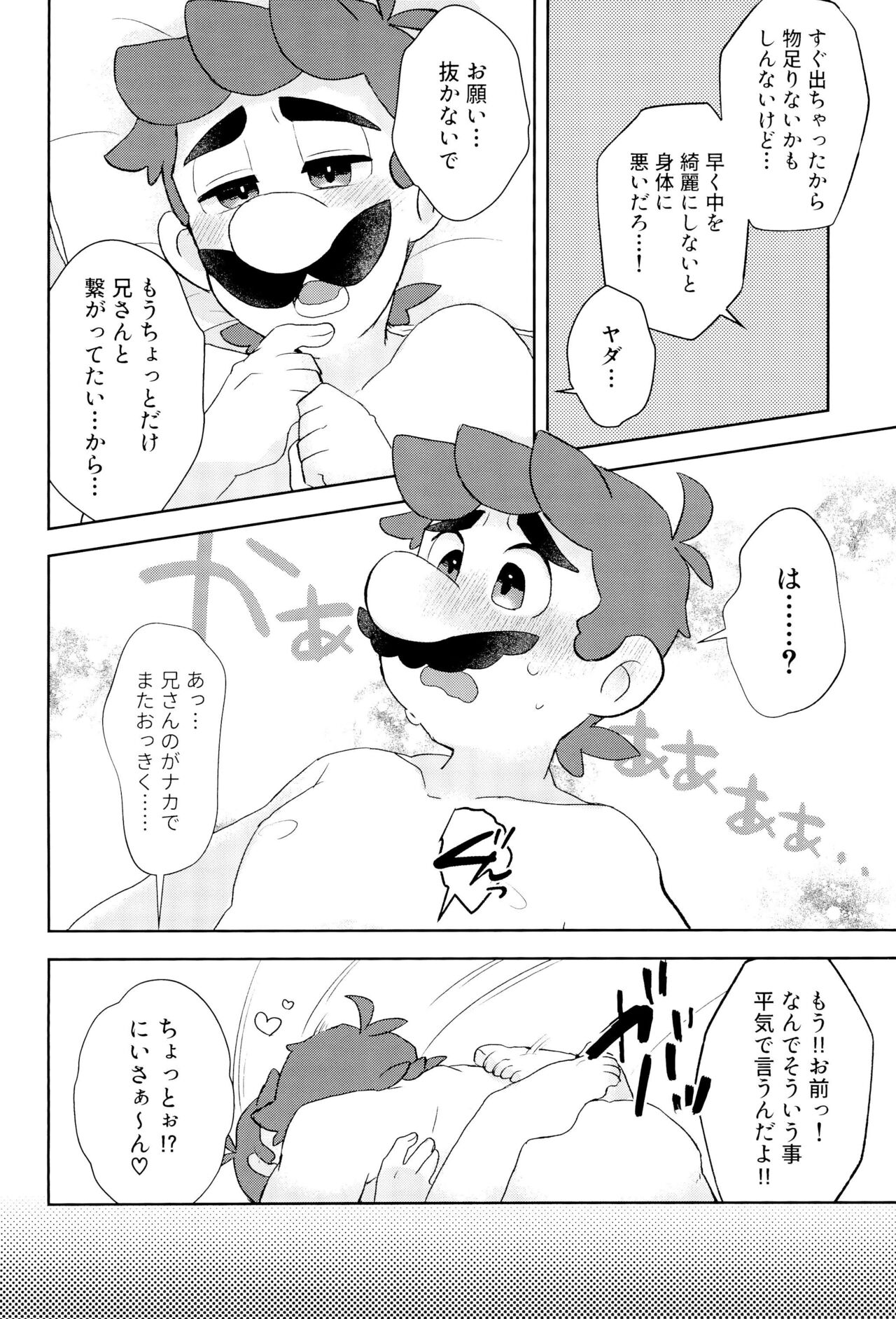 Konna ni Icha tsuiteru no ni Shoya ga mada tte Maji!? - Page 52