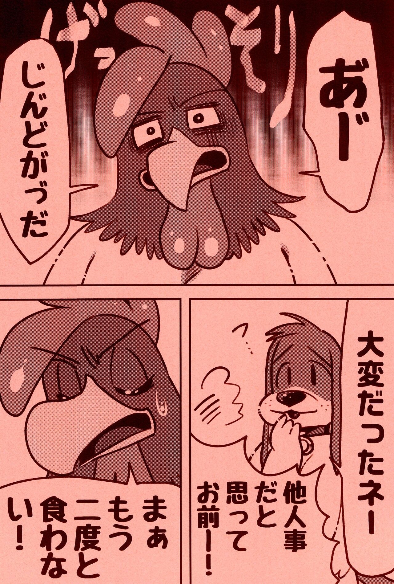 Taiketsu Coelacanth Ryouri - Page 18
