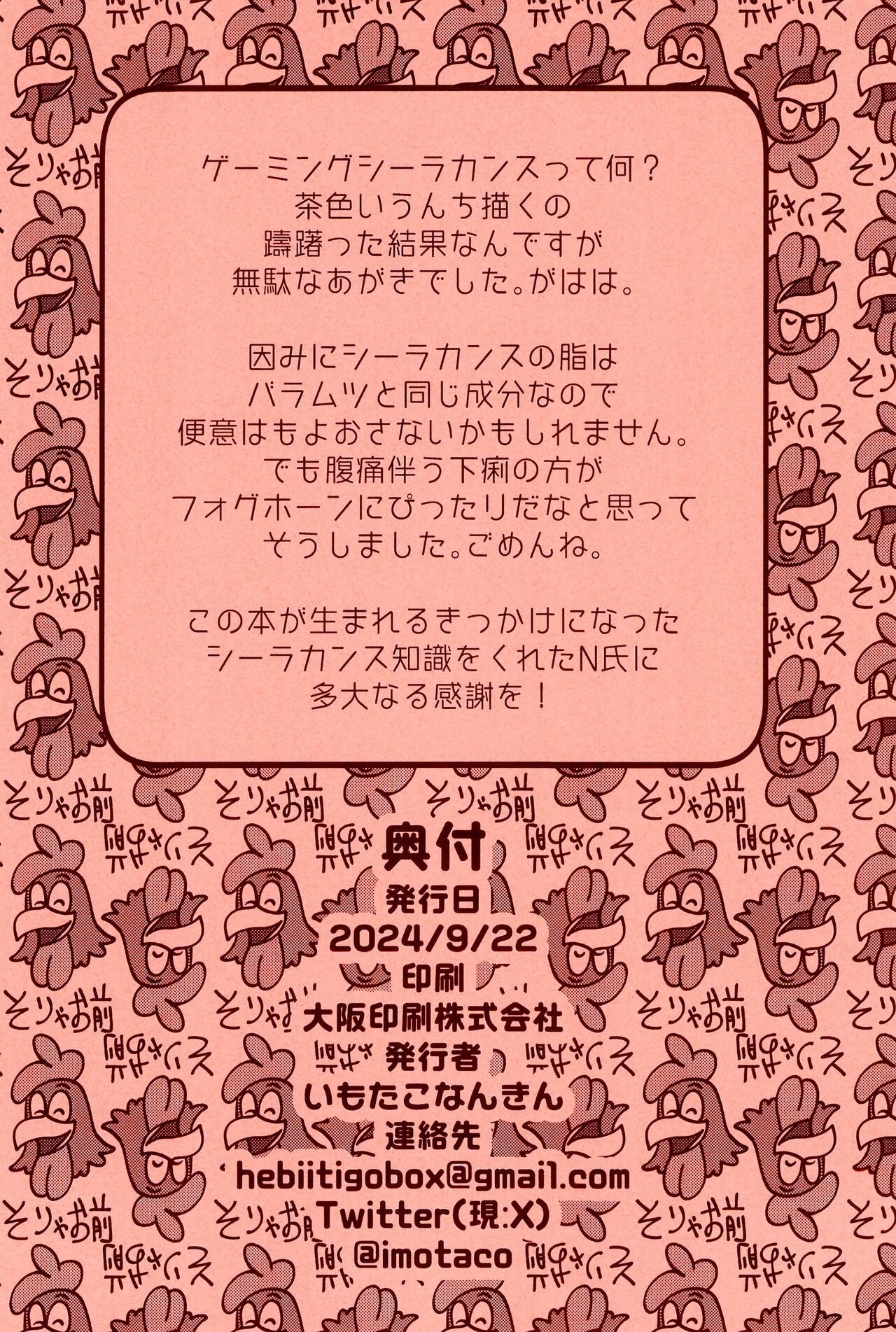 Taiketsu Coelacanth Ryouri - Page 22
