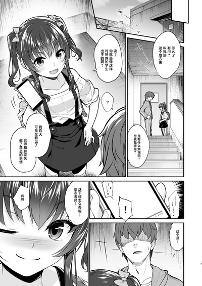 Aitsu ni Nanka Makenai Mon | 我才不会输给那土妹子呢 7