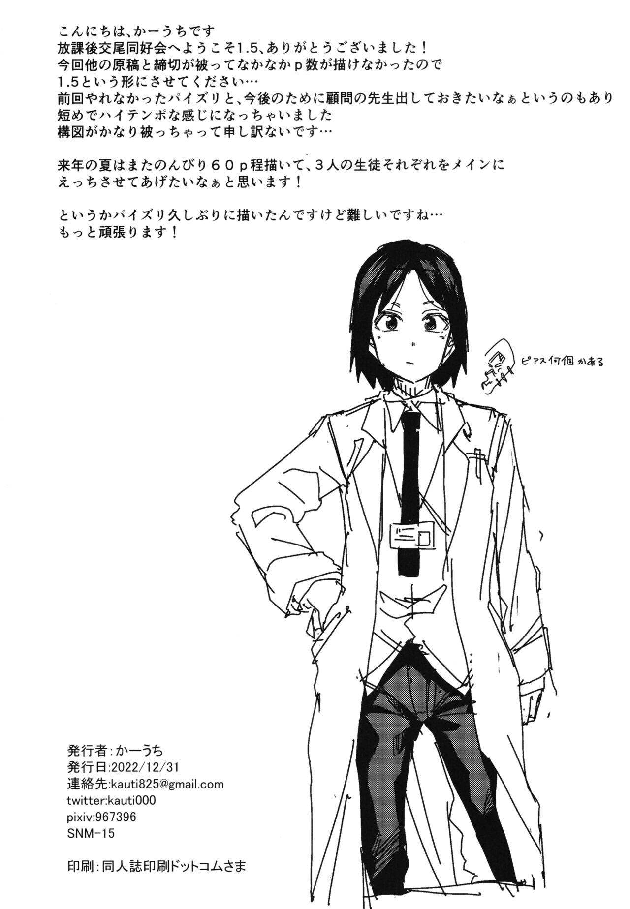 Houkago Koubi Doukoukai e Youkoso!! 1.5 | Welcome to the Afterschool Breeding Club!! 1.5 - Page 24