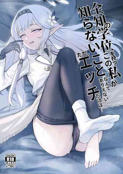 Zenchi no Gakui o Motsu Kono Watashi ga Shiranai Koto Nante Arienai... Tada Ecchi dake wa... 1