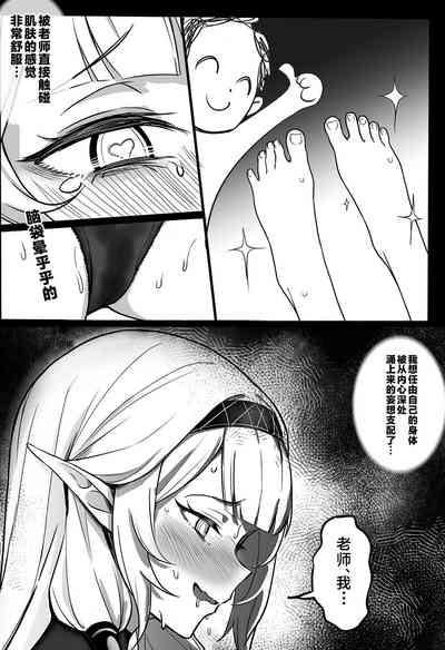Zenchi no Gakui o Motsu Kono Watashi ga Shiranai Koto Nante Arienai... Tada Ecchi dake wa... 7