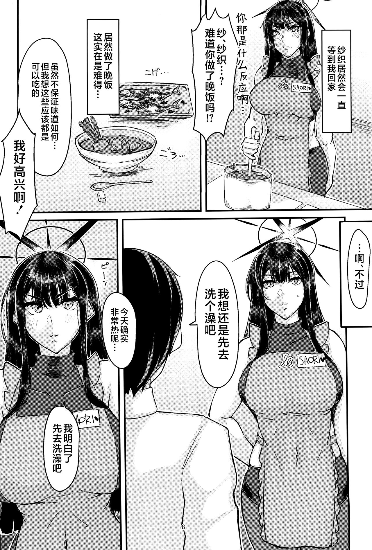 Saori to Kozukuri SEX ni Itaru Wake - Page 8