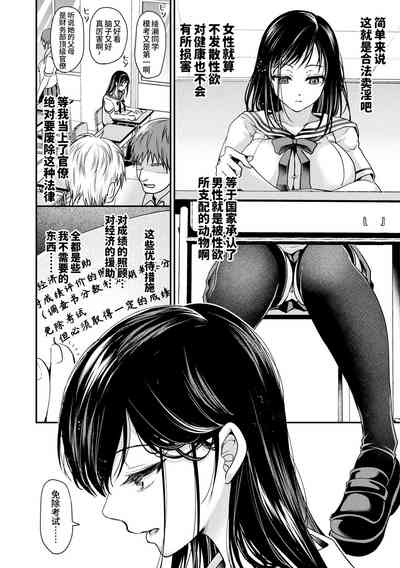 Kabeji Houan Kaketsu saremashita | 壁尻法案被审议通过了 3