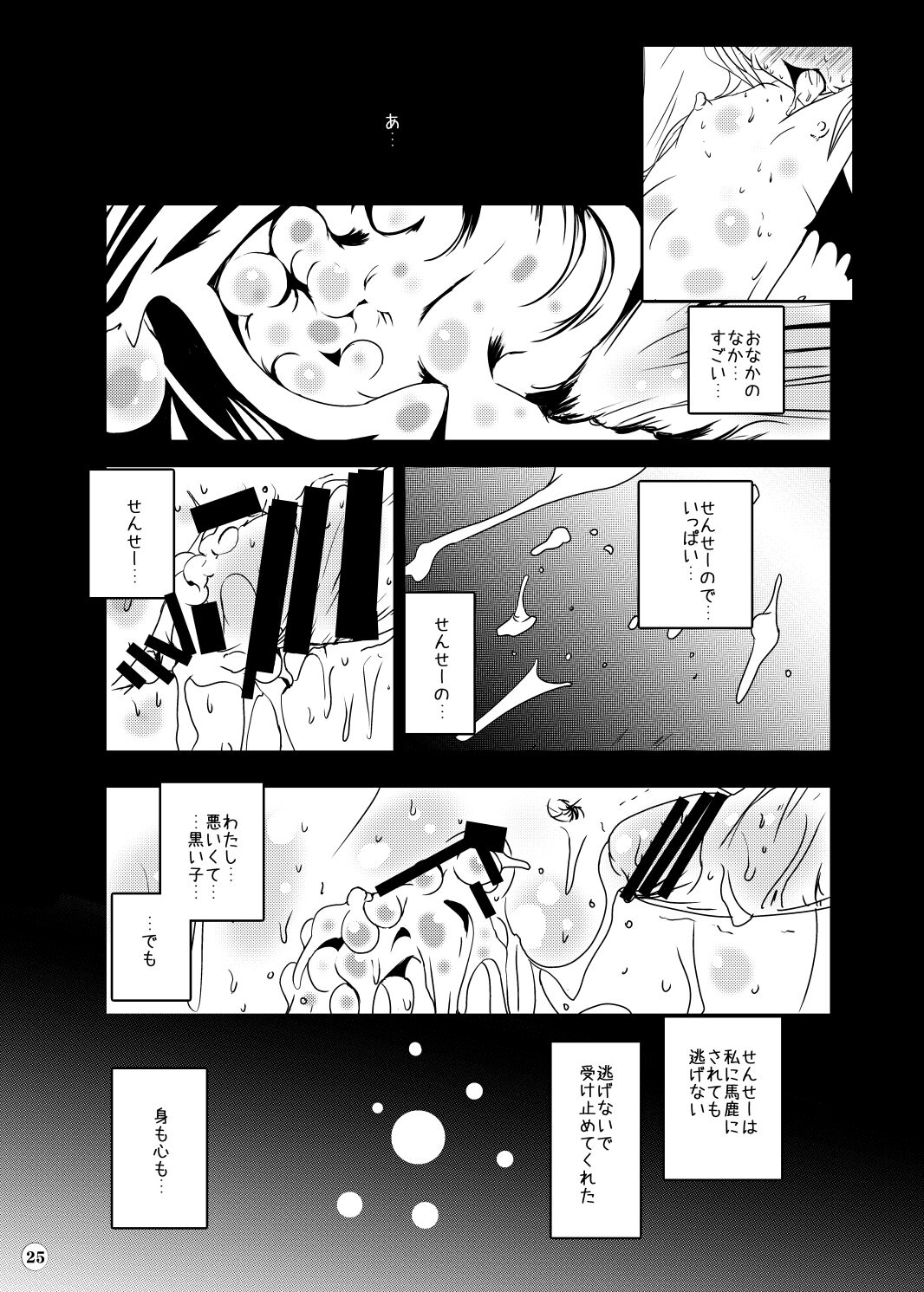 Suitekiya Kojika Doujinshi Soushuuhen - Page 26