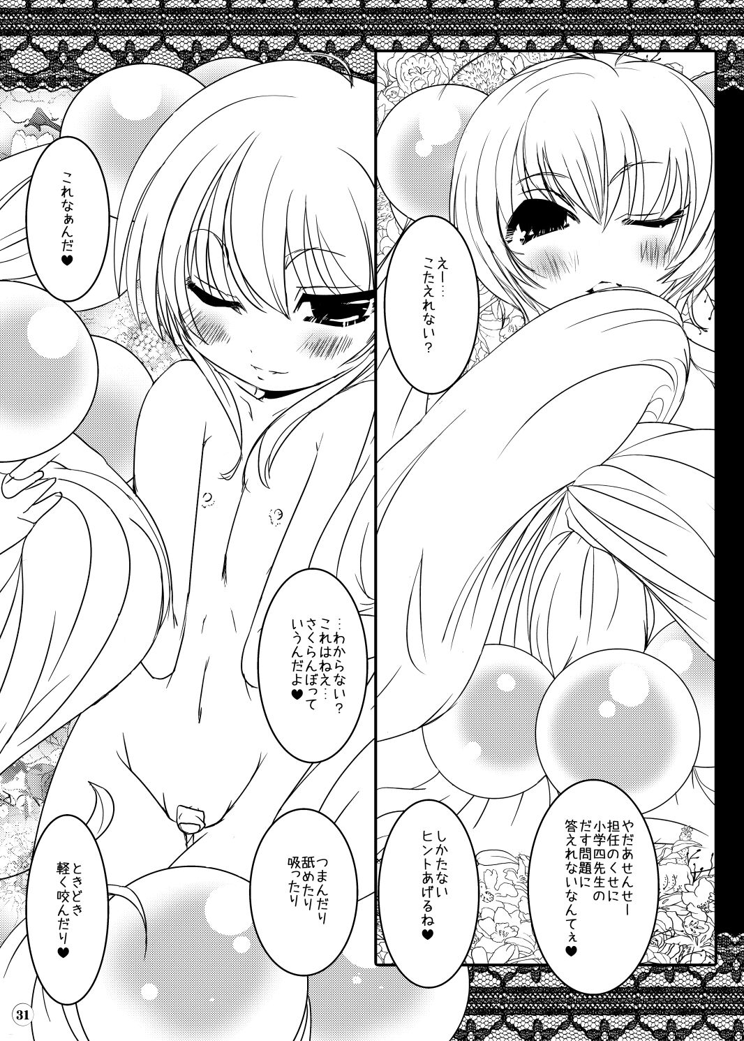 Suitekiya Kojika Doujinshi Soushuuhen - Page 32