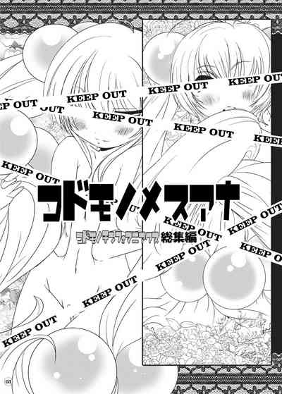 Suitekiya Kojika Doujinshi Soushuuhen 4