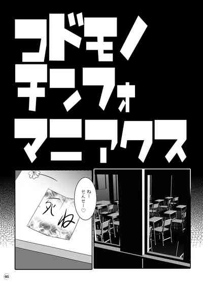 Suitekiya Kojika Doujinshi Soushuuhen 6