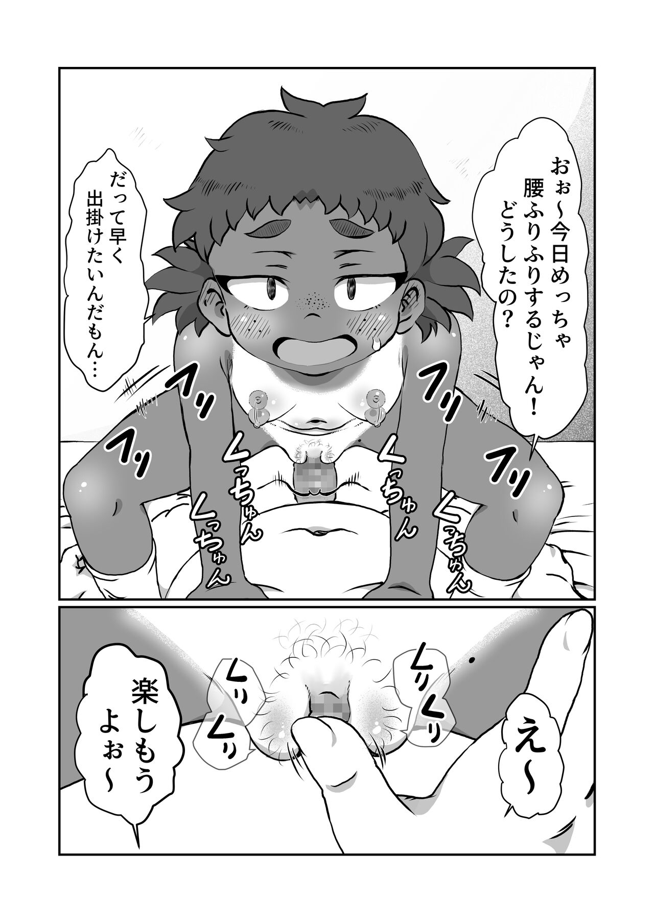 Mou~! Hayaku Shite - Page 13