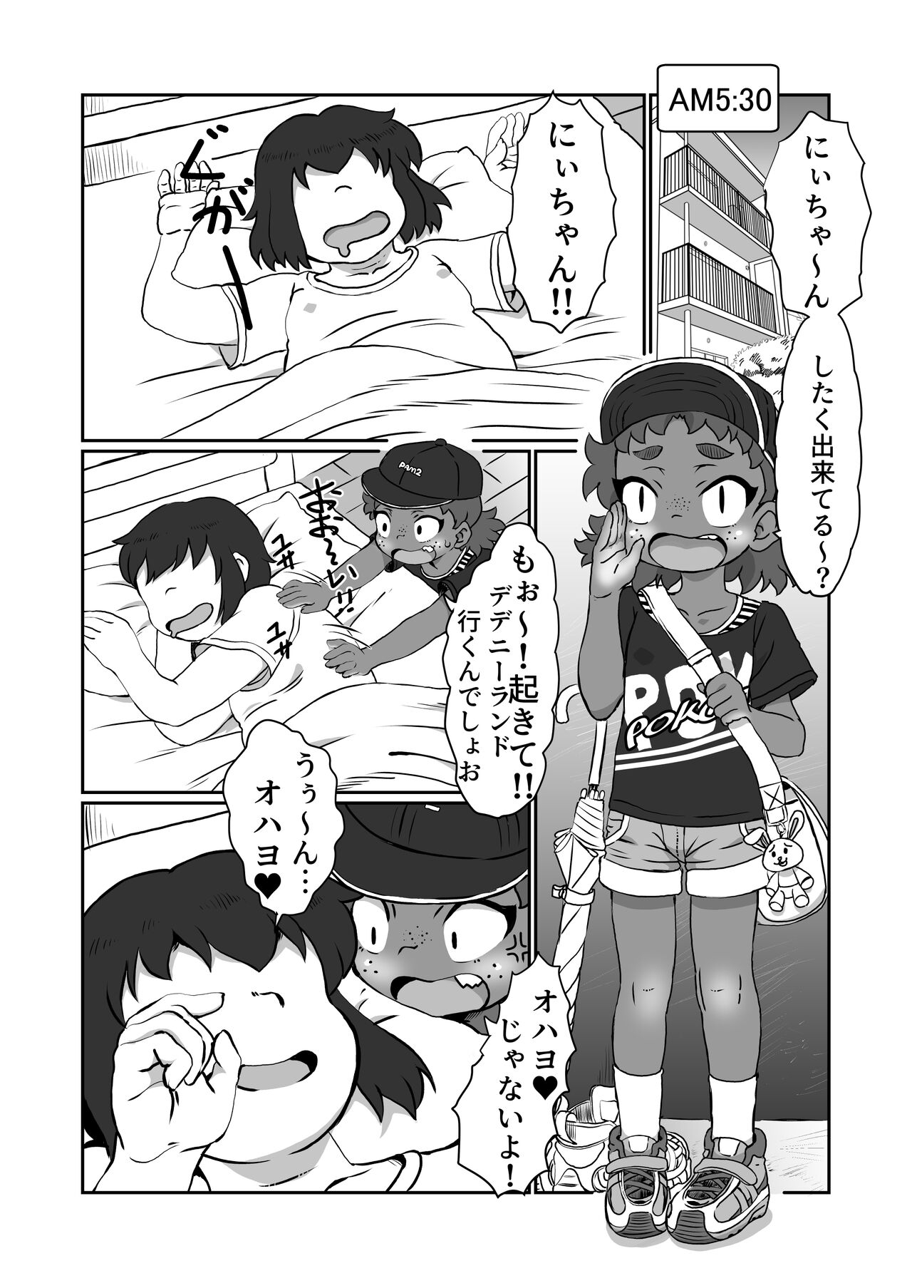 Mou~! Hayaku Shite - Page 4