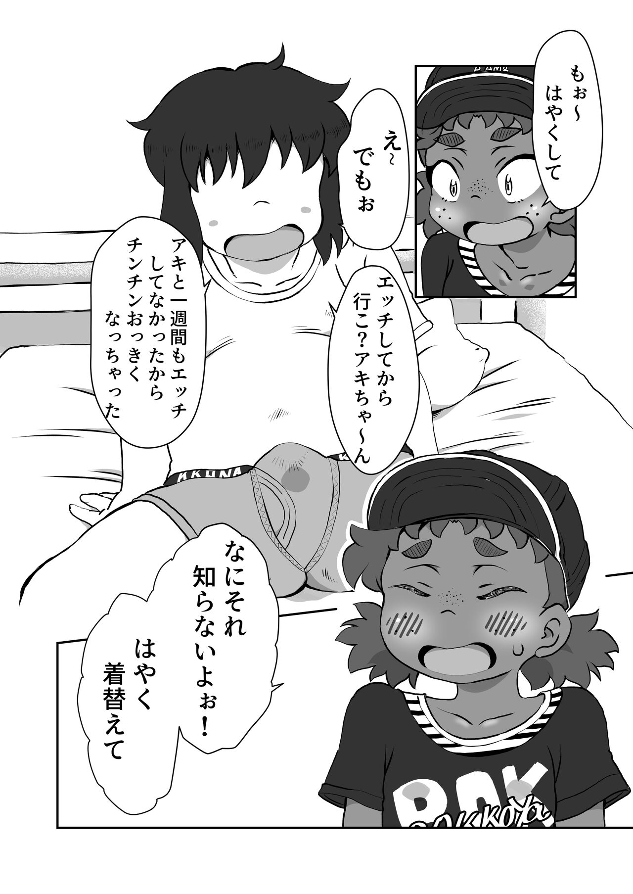 Mou~! Hayaku Shite - Page 5