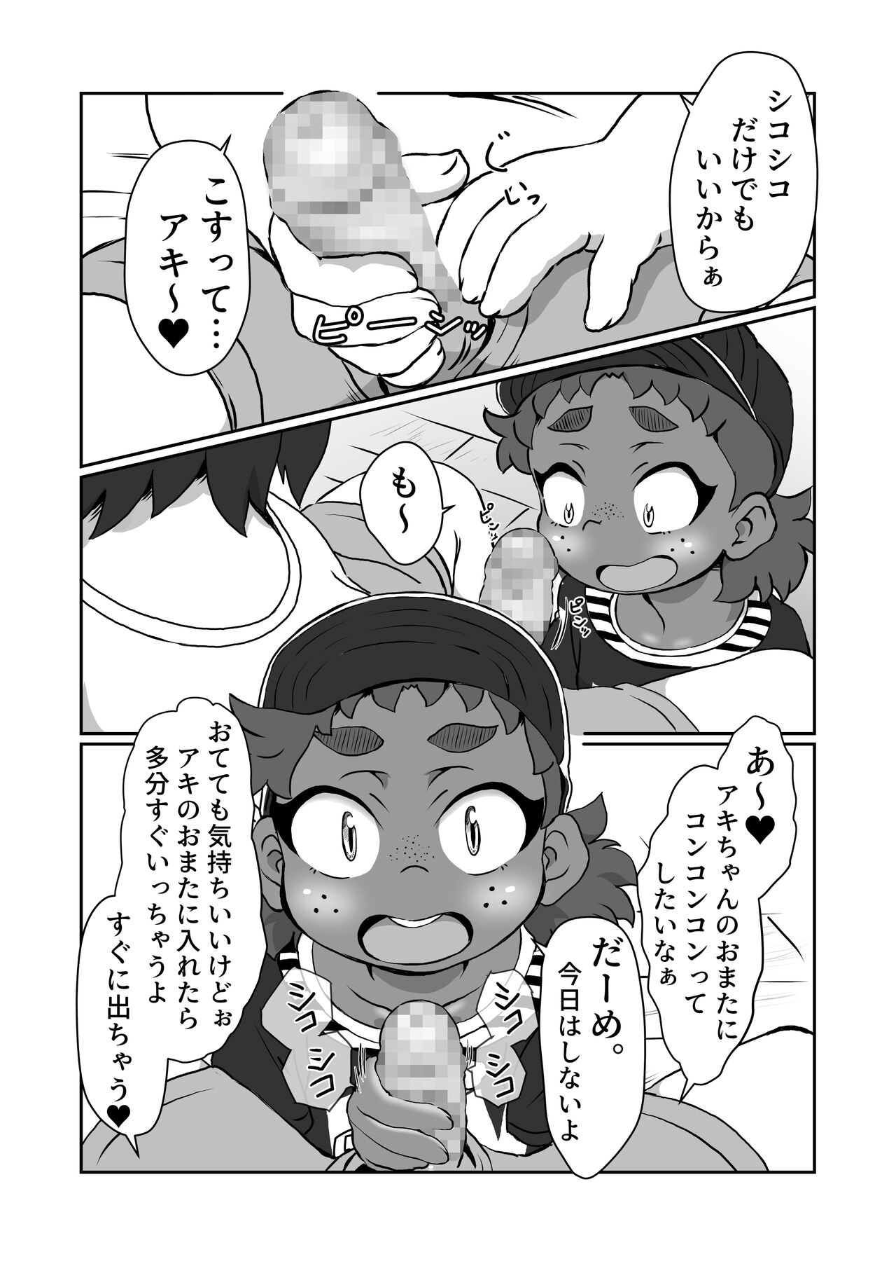 Mou~! Hayaku Shite - Page 6