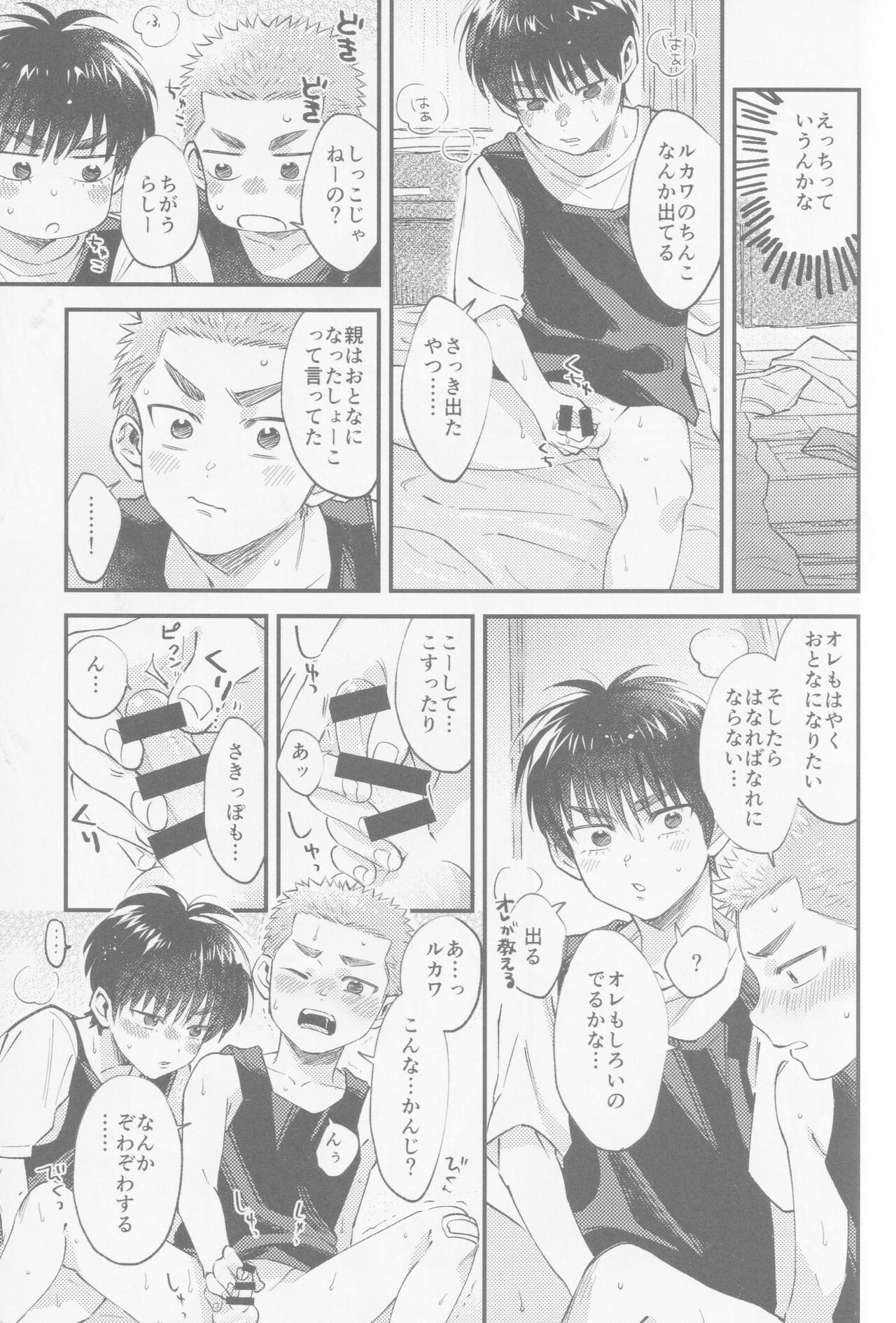 Innocent flower bud know nothing - Page 16