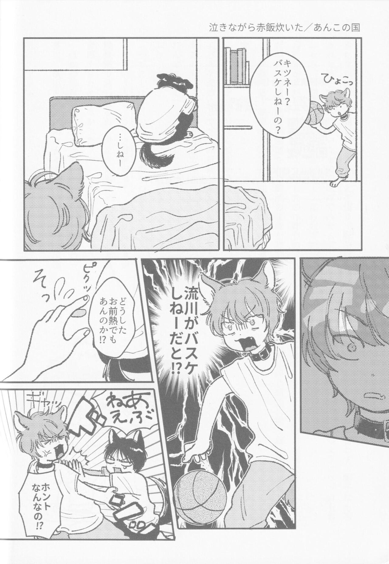 Innocent flower bud know nothing - Page 50