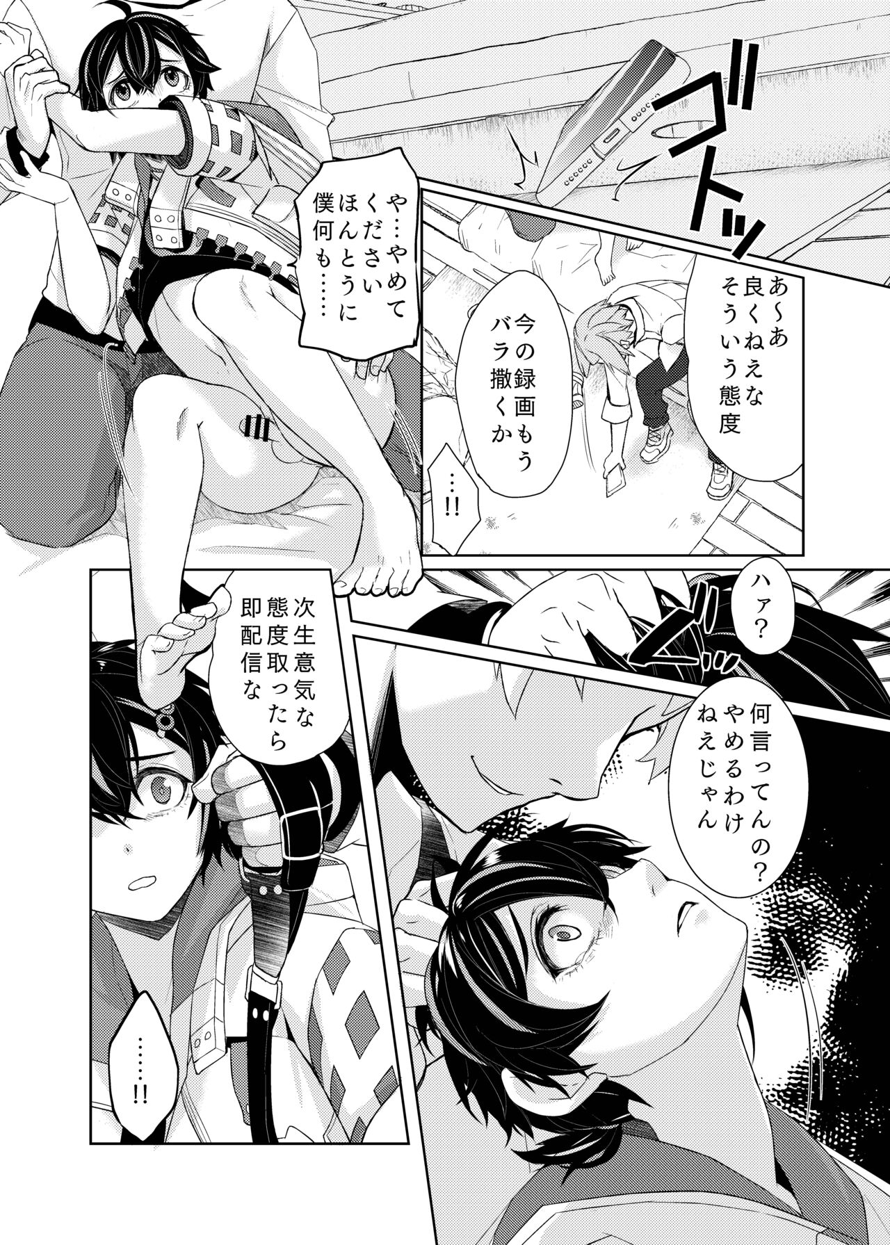 ♂x♂モブレガチエロ漫画 6