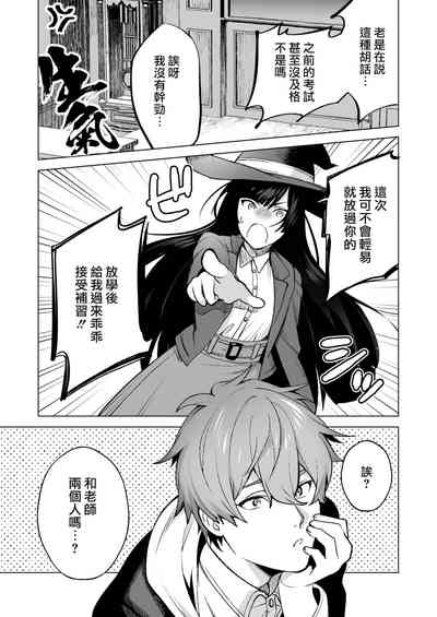 ochikoboreda to omotte ita no ni! | 我还以为他是个吊车尾！ 5