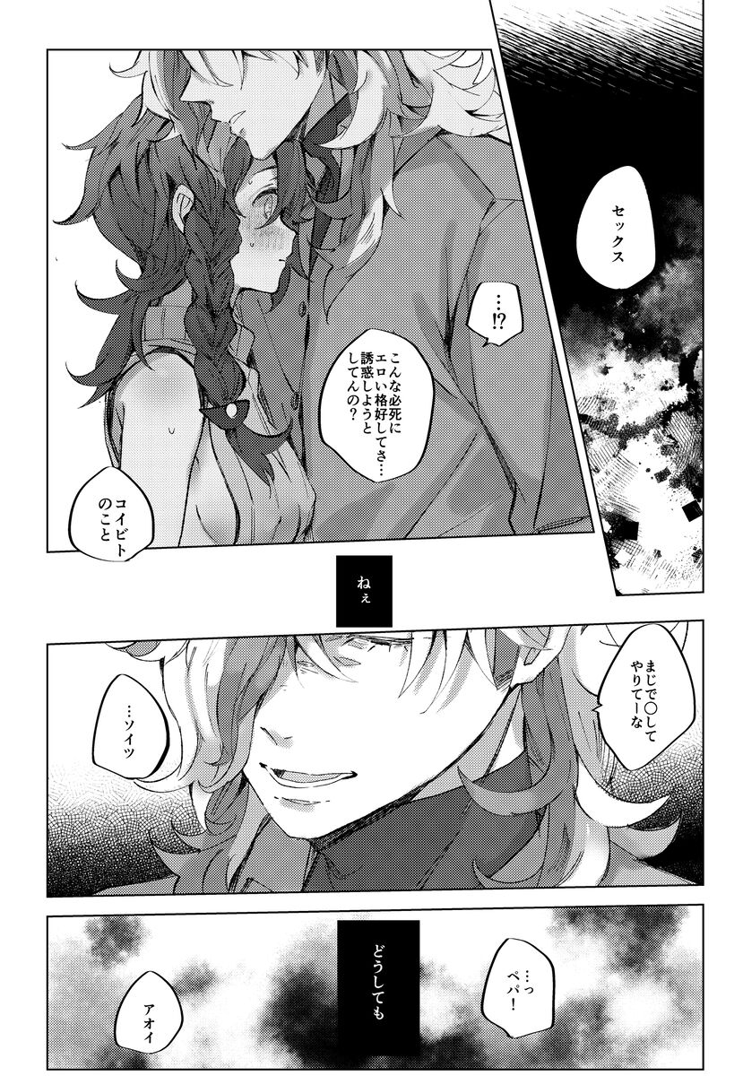 Koi ni Tokeru wa Kimi no Uso - Page 12
