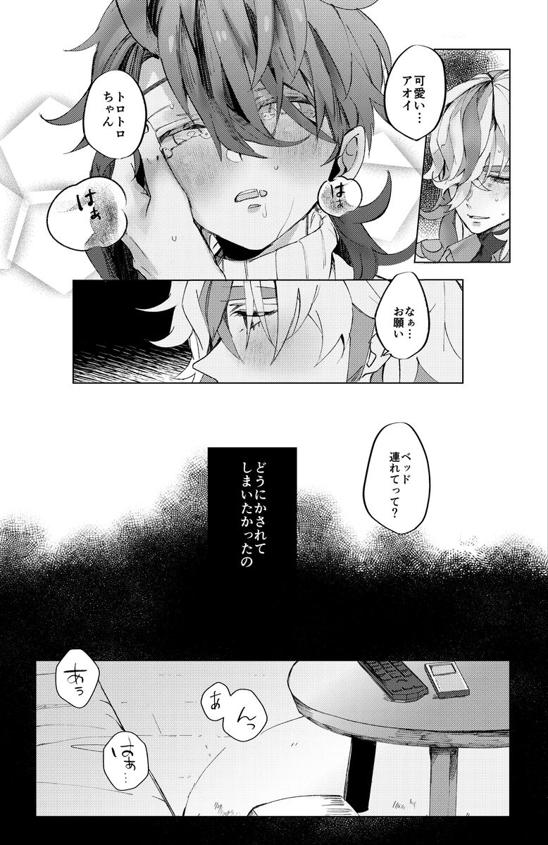 Koi ni Tokeru wa Kimi no Uso - Page 15