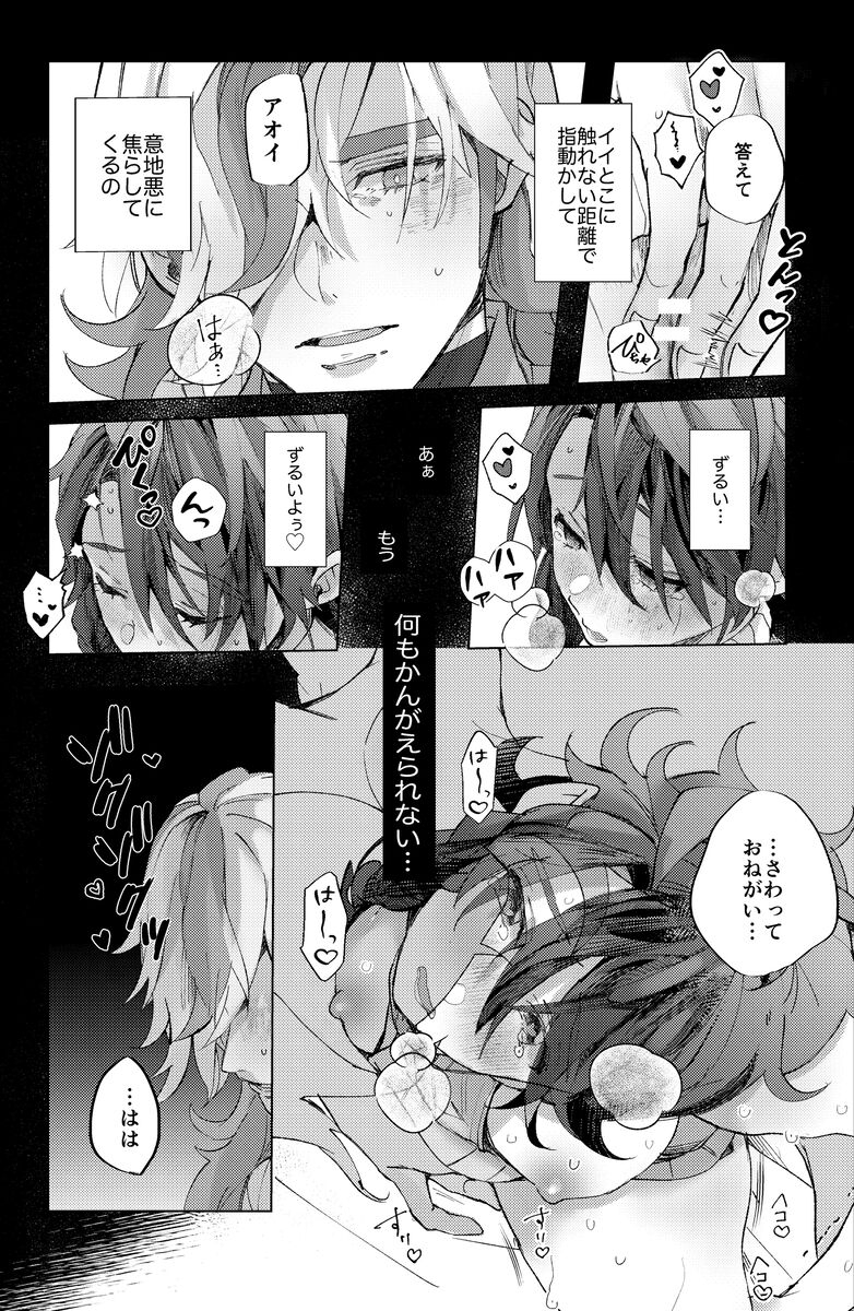 Koi ni Tokeru wa Kimi no Uso - Page 19