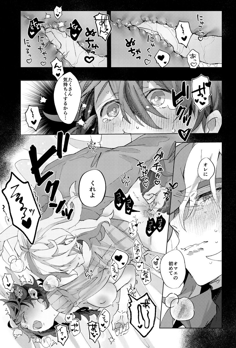 Koi ni Tokeru wa Kimi no Uso - Page 21