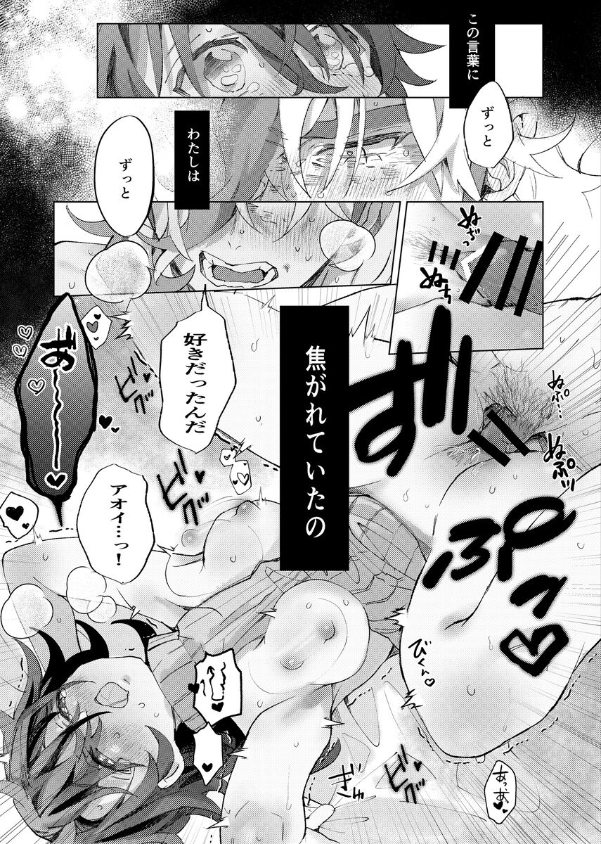 Koi ni Tokeru wa Kimi no Uso - Page 24