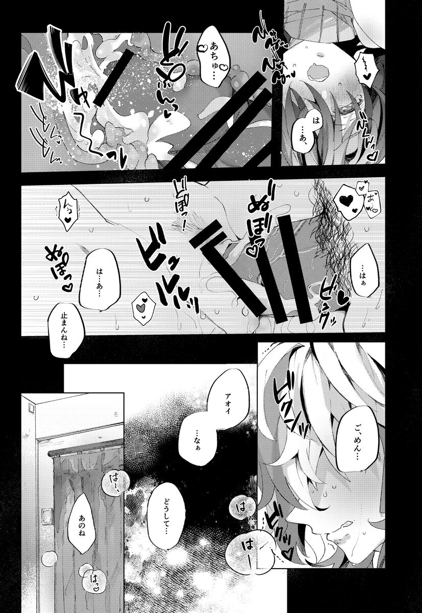 Koi ni Tokeru wa Kimi no Uso - Page 31