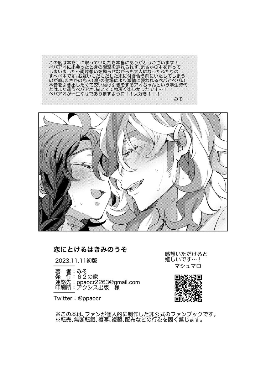 Koi ni Tokeru wa Kimi no Uso - Page 37