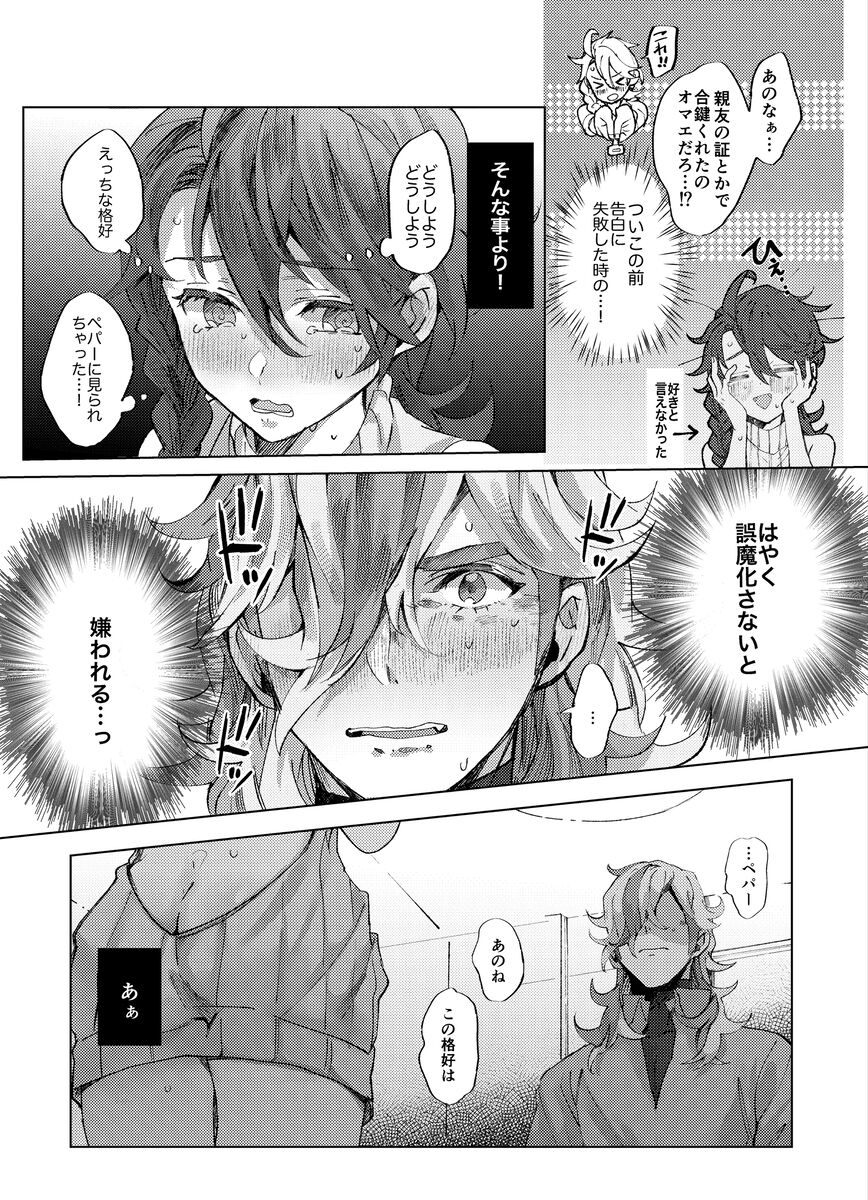 Koi ni Tokeru wa Kimi no Uso - Page 8