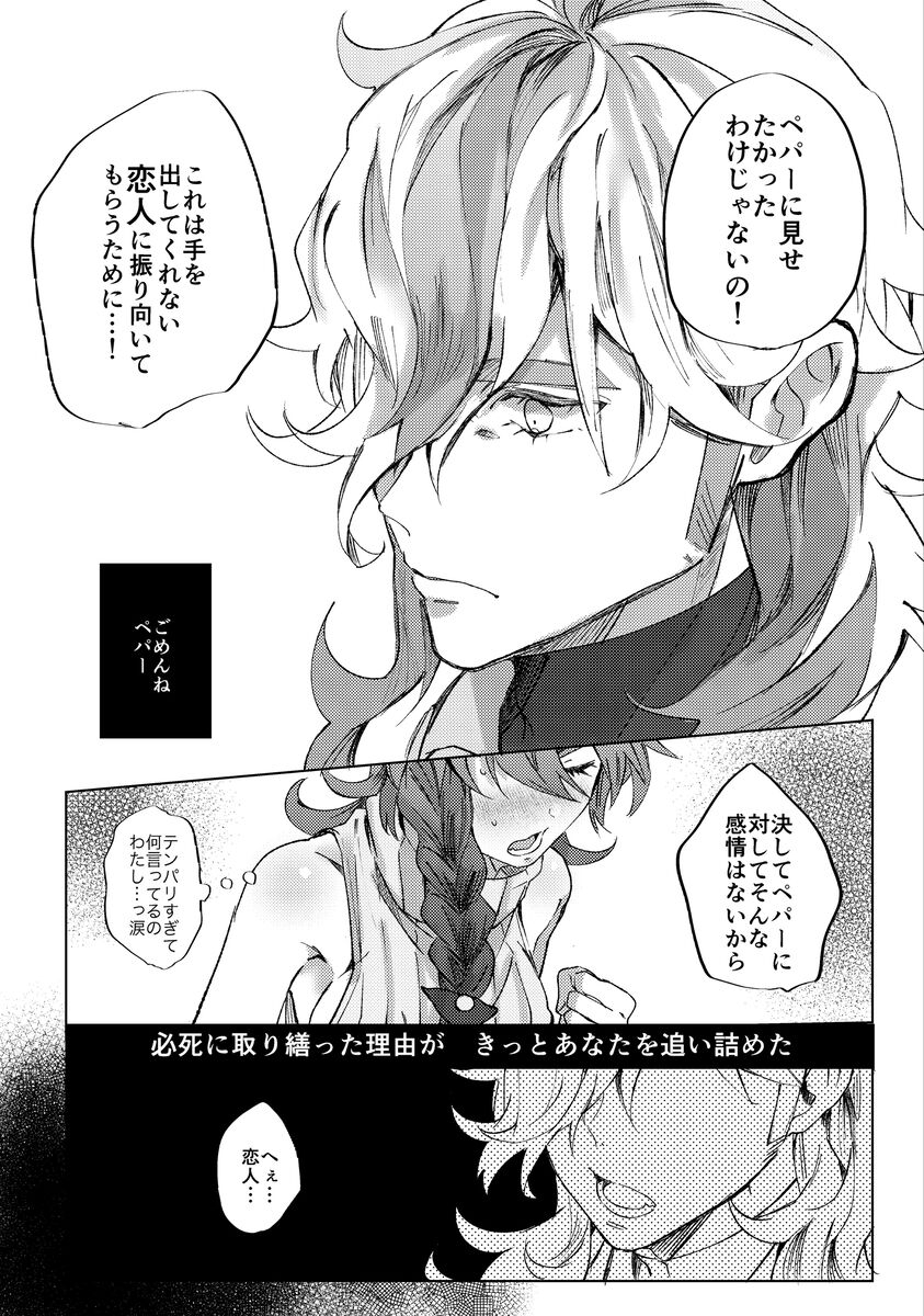 Koi ni Tokeru wa Kimi no Uso - Page 9
