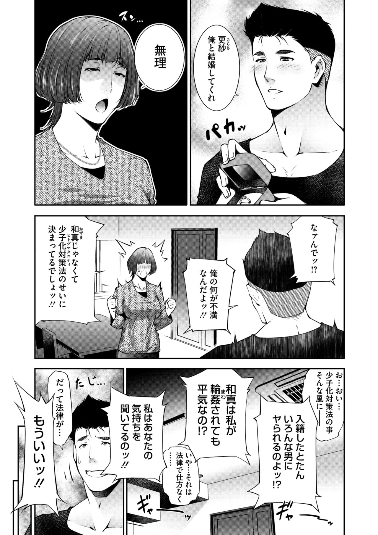 COMIC HOTMiLK Koime Vol. 48 149